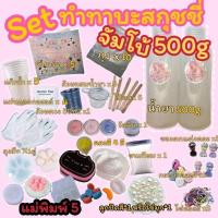 ราคา 99บาท ชุดทำทาบะสกุชชี่ ทาบะสกุชชี่diy เซตทำทาบะสกุชชี่ tabasquishy diy set ครบทุกอย่างพร้อมทำ (22533475909)