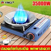 ราคา รุ่นกันระเบิดล่าสุด YINGL เตาแก๊สกระป๋อง เตาแก๊สปิคนิค 3 5KW กันลม เหมาะสำหรับหม้อทั้งหมด พกพาสะดวก Portable Gas Stove เตาแก๊สพกพา เตาแก๊สแคมปิ้ง เตาปิคนิค (22541004108)