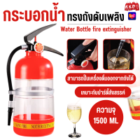 ราคา 2376 ถังใส่เครื่องดื่ม 1 5ลิตร ทรงถังดับเพลิง เครื่องปั๊มจ่ายเครื่องดื่ม ถังใส่น้ำดื่ม (22164264976)