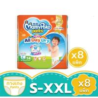 ราคา MamyPoko Pants Happy All Day Dry ผ้าอ้อมสำเร็จรูป มามี่โพโค แฮปปี้ ออเดย์ดราย แบบกางเกง ไซส์ S XXL ยกลัง 8 แพ็ค (22275367458)