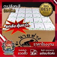 ราคา ยกลัง 50 กล่อง ตะปูสังกะสี ตะปูตอกสังกะสี ตะปูหมวก ขนาด 1 3 4 x 13 อย่างดี ตรานายช่าง (22124760806)