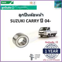 ราคา ลูกปืนล้อหน้า ซูซูกิ แครี่Suzuki Carry ปี 04 ยี่ห้อลูกัส Lucas รับประกัน 1 ปี หรือ 50000 กม สินค้าคุณภาพมาตรฐาน จัดส่งไว มีเก็บเงินปลายทาง (16985645167)