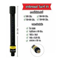 ราคา เสาอากาศ วิทยุสื่อสาร Binary Antenna รุ่น X 4 มีทุกย่านความถี่ (22603286445)