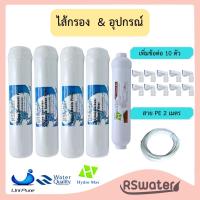 ราคา Unipure x Hydromax ชุดไส้กรองน้ำ 5 ขั้นตอน อินไลน์ อินฟราเรด (21994458733)