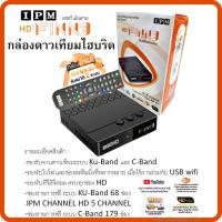 ราคา กล่องดาวเทียมไฮบริด IPM HD FINN3 รับชมได้ 2 ระบบ ทั้งระบบจานดาวเทียมและอินเตอร์เน็ต (5145278230)