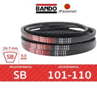 ราคา BANDO Red S II SB 101 SB 110 สายพานรถเกี่ยวข้าว SB101 SB102 SB103 SB104 SB105 SB105 5 SB106 SB107 SB108 SB109 SB110 (19100256749)