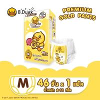 ราคา B Duck Baby x DodoLove Baby Premium Gold Pants กางเกงผ้าอ้อม ผ้าอ้อมสำเร็จรูป Size L 40 pcs 3packs L 120 pcs นุ่ม บาง แต่ไม่ธรรมดา (22571306637)