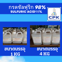 ราคา กรดซัลฟูริก 98 กรดซัลฟิวริก 98 Sulfuric Acid ขนาดประหยัด 4 กก และ ขนาดทดลองใช้ 1 กก (20347786564)