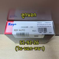 ราคา ลูกปืนล้อหลังเพลาลอย ลูกปืนล้อหลังELF TCPY ลูกนอก ลูกใน 28584 21 28985 20 KOYO (19777727280)