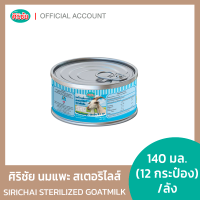 ราคา นมแพะสเตอรีไรส์แบบกระป๋อง ศิริชัย 1 12 กระป๋อง (11048665639)
