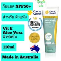 ราคา Cancer Council Miosturising Sunscreen SPF50 ครีมกันแดด ตัวแทนจำหน่ายแท้ sunblock ออสเตรเลีย ซันบล็อก กันแดดหน้ากันแดดตัว (22050200281)
