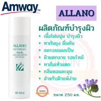 ราคา Amway โลชั่นบำรุงผิว แฮนด์ แอนด์ บอดี้ โลชั่น อัลลาโน แอมเวย์ Allaon โลชั่นเนื้อโฟมเพื่อบำรุงและถนอมผิว ขนาด 250 มล (7775287954)