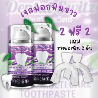 ราคา 1แถม1 ฟรี รางฟอกฟัน ยาสีฟัน เจลฟอกฟัน เจลฟอกฟันขาว เดนทัล สวิตช์ Dental Switz Herbal Multicare Toothpaste (21934782875)