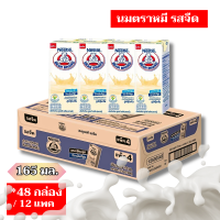 ราคา นมตราหมี นมยูเอชที รสจืด 165 มล ยกลัง 48 กล่อง (22148824743)
