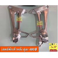 ราคา เสตย์พักเท้าหลัง Ls125 Ls125 New ใส่ได้ทั้งรุ่นเก่าและใหม่ อะไหล่ทดแทนคุณภาพเยี่ยม (19058949891)
