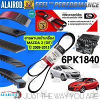 ราคา สายพานหน้าเครื่อง 6PK1840 MAZDA 2 DE ZY VE 1 5L ปี 2009 2013 สายพานแอร์ สายพานไดชาร์ท MAZDA2 มาสด้า2 แบรนด์ GATES (21900020276)