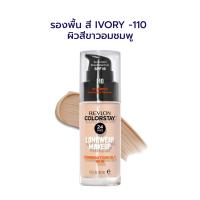 ราคา Revlon ColorStay Longwear Makeup เรฟลอน คัลเลอร์สเตย์ ลองแวร์ เมคอัพ รองพื้นแมทลุค รองพื้นฝาดำ ติดทนนาน 24 ชม เครื่องสำอาง (8936617556)