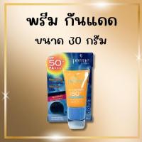 ราคา พรีม กันแดด Preme Nobu sunscreen UV Whitening SPF50 PA พรีม โนบุ ซันสกรีน ครีมกันแดด กันน้ำ สูตรสีเนื้อ สำหรับผิวหน้า (21790576011)