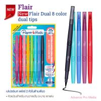 ราคา ปากกา Paper Mate Flair DUAL แปรง และหัวปากกาขนาดกลาง 0 7มม จำนวน 1 แพ็ค (21924457938)