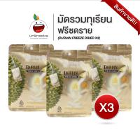ราคา Ursnacks ทุเรียนฟรีซดราย เคลือบโยเกิร์ต ขนาด 32 กรัม 3 ห่อ ผลไม้ฟรีซดราย (22557282970)
