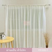 ราคา ผ้าโปร่ง ผ้าม่าน ม่านโปร่งแสง ผ้าม่านสำเร็จรูป ผ้าม่านแป๊ป รุ่น YR1806 1 รุ่น YR1807 1 รุ่น YR1806 และ YR1835 1 1 ผืน (10227648806)