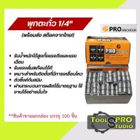 ราคา พุกตะกั่ว 1 4 พุกตะกั่ว 2หุน PRO ANCHOR 1กล่อง100ตัว สินค้าสต๊อคในไทย (22323767999)