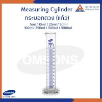 ราคา Measuring Cylinder กระบอกตวงแก้ว Omson (20534878624)
