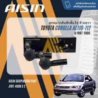 ราคา AISIN PREMIUM ลูกหมาก ปีกนกล่าง คันชัก แร็ค กันโคลง หน้า หลัง สำหรับ TOYOTA Corolla AE110AE111AE112 ไฮทอร์ค ปี 1997 2000 JBJT4007JTRT4006JAJT4008JAJT4024JRST4007JRST4008 (21261387048)