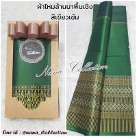 ราคา ผ้าไหมล้านนา ผ้าถุงสีแดงเลือดหมู ผ้าไทยสีแดง ของขวัญให้ผู้ใหญ่ ของขวัญปีใหม่ ผ้าถุงลายเชิง ของขวัญให้ครู ของฝากต่างชาติ ยังไม่เย็บ (19779634710)