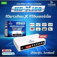 ราคา กล่องดาวเทียม infosat HD X168 (16494840155)