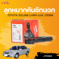 ราคา TRW ลูกหมากคันชักนอก TOYOTA SOLUNA LH RH เบอร์ JTE684 (22423065432)