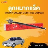 ราคา TRW ลูกหมากแร็ค TOYOTA SOLUNA LH RH เบอร์ JAR7532 (22423065469)