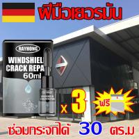 ราคา วันเดียวถึง ชุดซ่อมกระจกรถยนต์ ซ่อมเร็วภายใน 15 นาที ชุดน้ำยาซ่อมกระจกรถยนต์ กระจกหน้ารถ ซ่อมกระจก กระจกรถยนต์ 1 ชุด (21274266930)