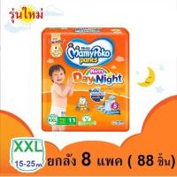 ราคา เลือกไซส์ ยกลัง8ห่อ Mamy Poko กางเกงผ้าอ้อมแพมเพิสเด็ก เดย์ ไนท์ 8แพ็คแพ็คละ14ชิ้น (18155048222)