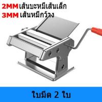ราคา เครื่องรีดเส้น เครื่องรีดแป้ง เครื่องทำเส้นบะหมี่ วัสดุสแตนเลส ไม่เป็นสนิม ล้างได้ ทำความสะอาดง่าย เครื่องทำเส้นพาสต้า เส้นบะหมี่ เส้นก๋วยเตี๋ยว แผ่นเกี๊ยว เครื่องตัดเส้นพาสต้า (22565258415)