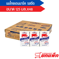 ราคา ยกลัง ไทย เดนมาร์ค นมยูเอชที รสจืดหวานช็อกโกแลต ขนาด 125 มล แพ็ค 48 กล่อง (22099683094)