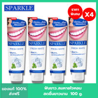 ราคา Pack 4 SPARKLE ยาสีฟัน สปาร์คเคิล Fresh White ขนาด 100g ลมหายใจหอม สดชื่น (22387615568)