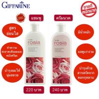 ราคา แชมพู ครีมนวด กิฟฟารีน กลิ่นกุหลาบ (12491572028)