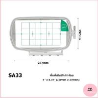 ราคา สะดึงจักรปัก brother สะดึงปักชื่อ สะดึงปักเสื้อ มี3ขนาด สำหรับจักรกระเป๋าหิ้วBrother Innovis พร้อมส่ง (20320321800)