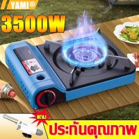 ราคา ปลอดภัยกันระเบิด YAMI เตาแก๊สกระป๋อง พกพาสะดวก ไฟสีน้ำเงินที่แข็งแกร่ง ประหยัดพลังงานกันลม เตาแก๊สปิคนิค เตาแก๊ส Gas Stove เตาแก๊สแบบพกพา เตาปิคนิค เตาแก๊สพกพา แก๊สปิคนิคพกพา เตาแก๊สแคมปิ้ง (225405043