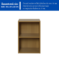 ราคา ECF Furniture ชั้นวางของอเนกประสงค์ ชั้นวางหนังสือ 2 ช่อง ขนาด 40 ซม (22099299201)