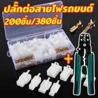 ราคา 200 380pcs 2 8mm 2 3 4 6 9 pin ยานยนต์ขั้วสายไฟฟ้ารถจักรยานยนต์ปลั๊กชุดเชื่อมต่อสายไฟ (22586328279)