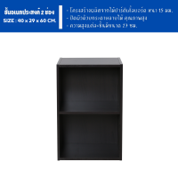 ราคา ECF Furniture ชั้นวางของอเนกประสงค์ ชั้นวางหนังสือ 2 ช่อง ขนาด 40 ซม (22099299199)
