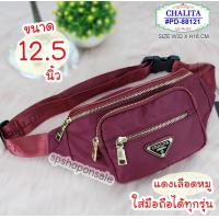 ราคา กระเป๋าคาดอก Chalitawu ของแท้ กันน้ำ PD 88121 (3853666977)