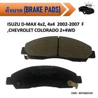 ราคา ผ้าเบรค ISUZU D MAX 4x2 4x4 2002 2007 F CHEVROLET COLORADO 2 4WD 8 97368252 0 (12448572378)