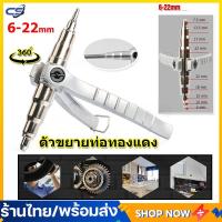ราคา คีมขยายท่อทองแดง ใช้บีบขยายท่อ เครื่องบีบ ท่อทองแดง ท่อขนาด 6 22mm 1 4 7 8 เครื่องมือขยายท่อแบบแมนนวลเครื่องมือขยายท่อเครื่องมือขยายสำหรับแอร์ติดตั้งซ่อมระบบทำความเย็น (22519315493)