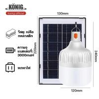 ราคา KONIG 800W 500W 300W 200W ไฟตุ้มโซล่าเซลล์ ไฟตุ้มโซล่าเซล หลอดไฟโซล่าเซล หลอดไฟแบบพกพา หลอดไฟบ้าน ไฟโซล่าเซล แผงโซล่าเซลล์และหลอดไฟ สามารถป (22504105861)
