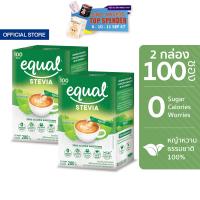 ราคา 2 กล่อง Equal Stevia หญ้าหวาน อิควล สตีเวีย ผลิตภัณฑ์ให้ความหวานแทนน้ำตาลจากหญ้าหวานธรรมชาติ ขนาด 100 ซอง 0 แคลอรี (21929928700)