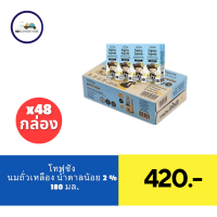 ราคา โทฟุซัง นมถั่วเหลืองออร์แกนิค ยูเอชที รสออริจินัล น้ำตาลหน้อย 180 มล แพ็ค 48 กล่อง (21454303572)