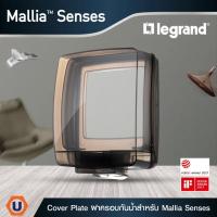 ราคา Legrand ฝาครอบกันน้ำ สำหรับรุ่นมาเรียเซน Splash proof cover for IP55 Socket protection Mallia Senses 617636 Ucanbuys (18836715842)